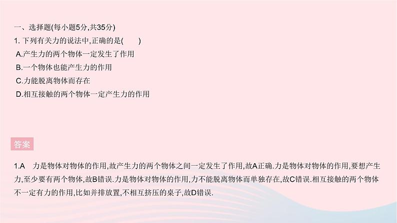 2023八年级物理上册第六章质量和密度全章综合检测作业课件新版沪科版第3页