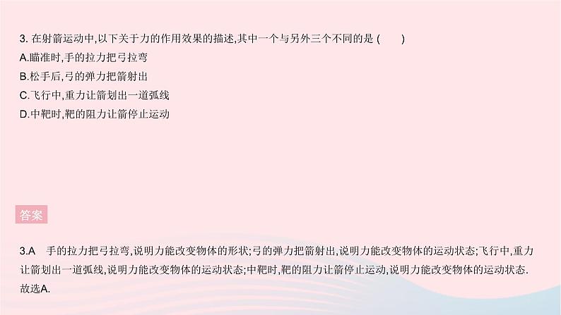 2023八年级物理上册第六章质量和密度全章综合检测作业课件新版沪科版第5页