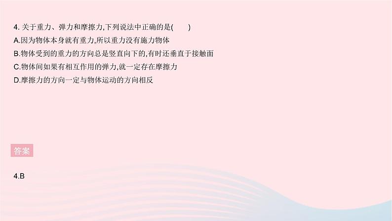 2023八年级物理上册第六章质量和密度全章综合检测作业课件新版沪科版第6页