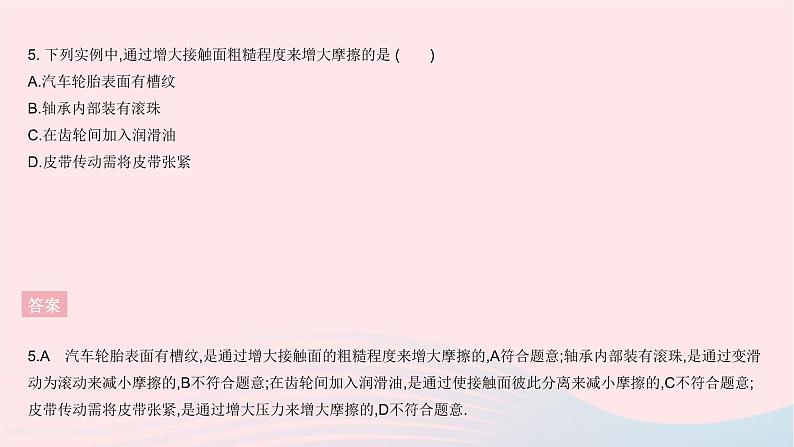 2023八年级物理上册第六章质量和密度全章综合检测作业课件新版沪科版第7页