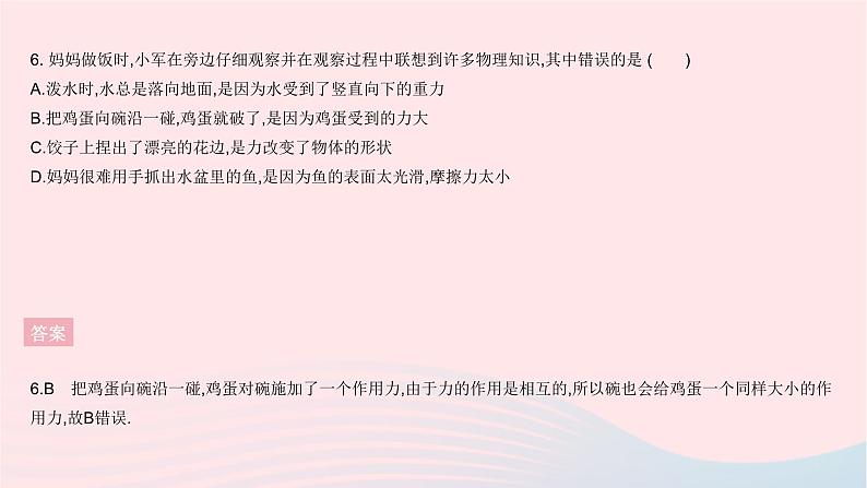 2023八年级物理上册第六章质量和密度全章综合检测作业课件新版沪科版第8页