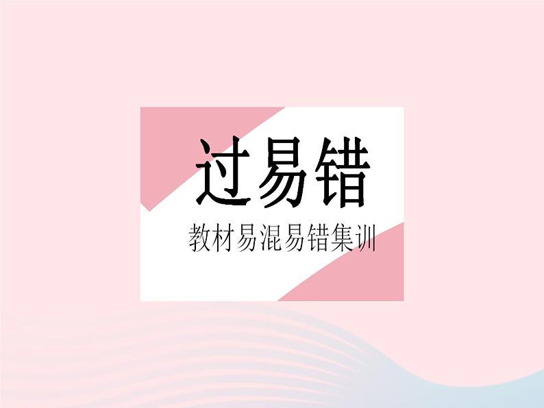 2023八年级物理上册第六章质量和密度易错疑难集训作业课件新版沪科版02