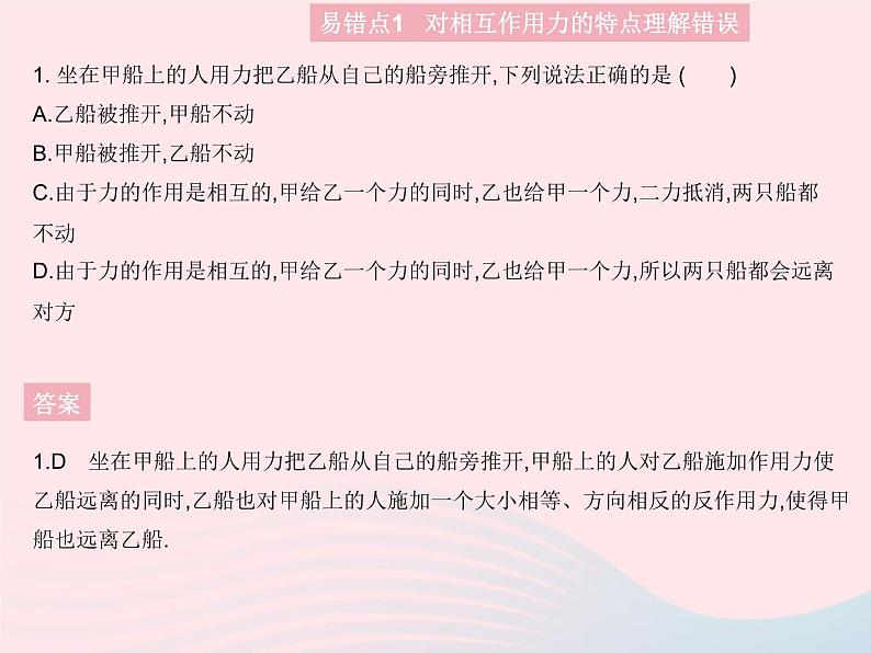2023八年级物理上册第六章质量和密度易错疑难集训作业课件新版沪科版03
