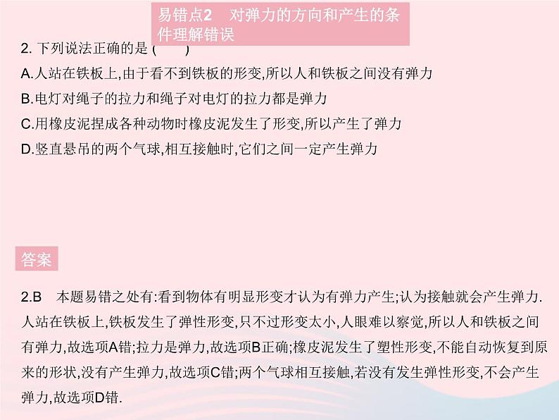2023八年级物理上册第六章质量和密度易错疑难集训作业课件新版沪科版04