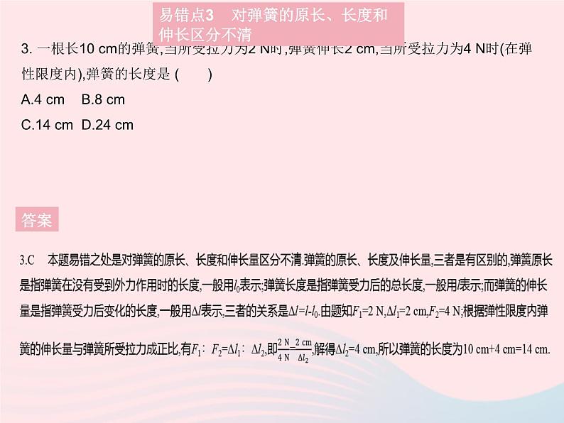 2023八年级物理上册第六章质量和密度易错疑难集训作业课件新版沪科版05