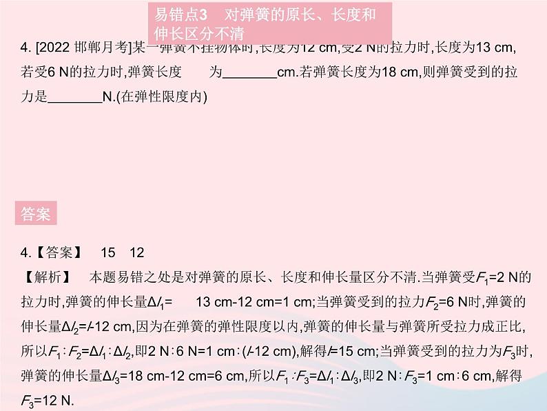2023八年级物理上册第六章质量和密度易错疑难集训作业课件新版沪科版06