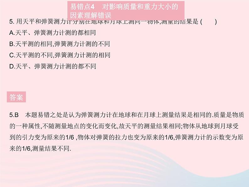 2023八年级物理上册第六章质量和密度易错疑难集训作业课件新版沪科版07