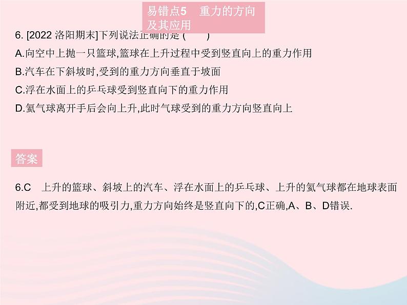 2023八年级物理上册第六章质量和密度易错疑难集训作业课件新版沪科版08