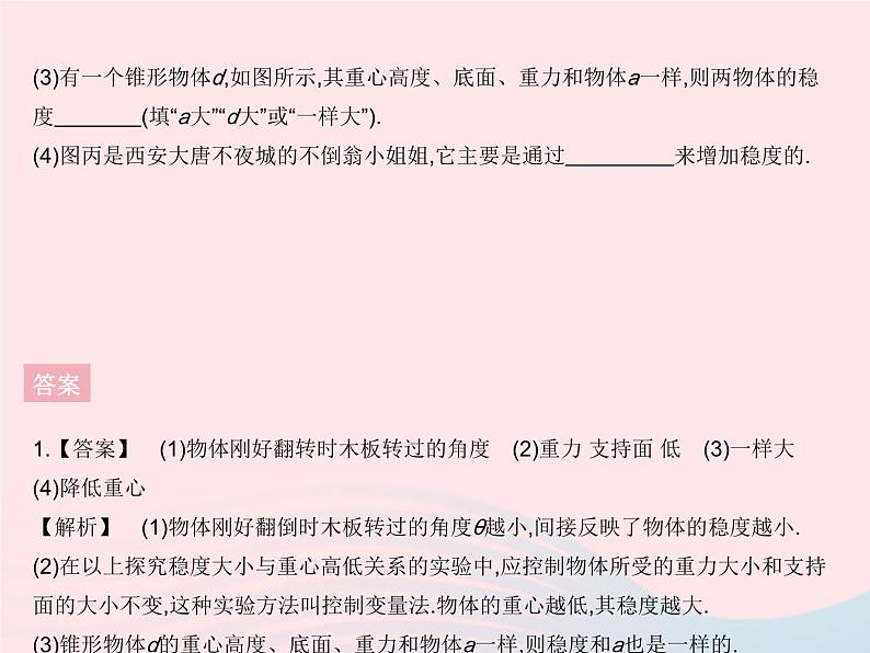 2023八年级物理上册第六章质量和密度章末培优专练作业课件新版沪科版05