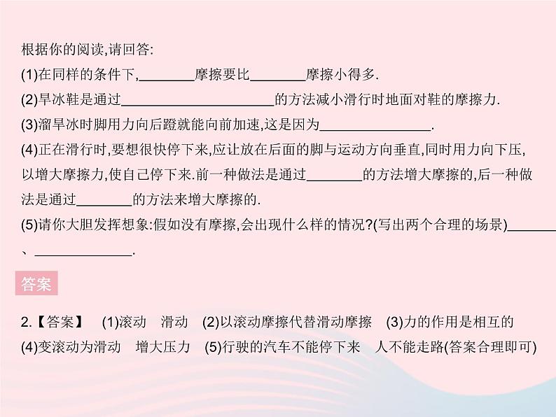 2023八年级物理上册第六章质量和密度章末培优专练作业课件新版沪科版07