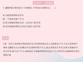 2023八年级物理上册第六章质量和密度第一节力作业课件新版沪科版