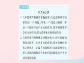 2023八年级物理上册第六章质量和密度第一节力作业课件新版沪科版