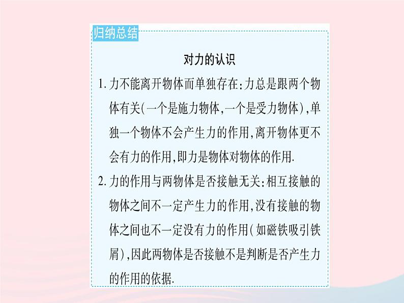 2023八年级物理上册第六章质量和密度第一节力作业课件新版沪科版04