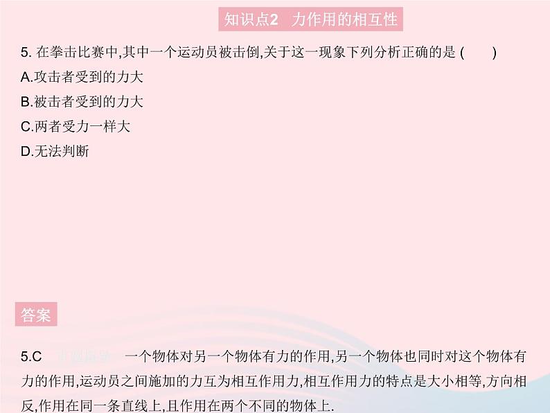 2023八年级物理上册第六章质量和密度第一节力作业课件新版沪科版08