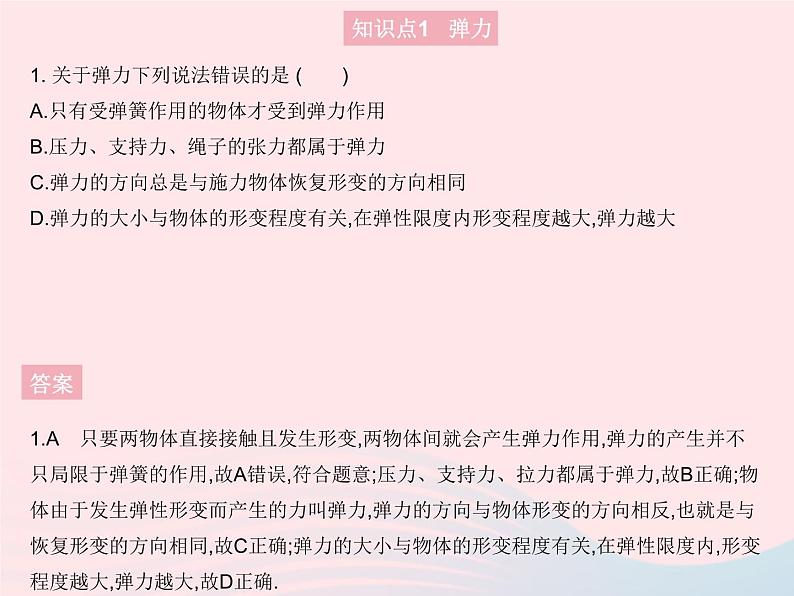 2023八年级物理上册第六章质量和密度第三节弹力与弹簧测力计作业课件新版沪科版03