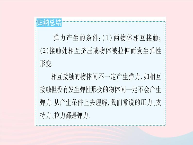 2023八年级物理上册第六章质量和密度第三节弹力与弹簧测力计作业课件新版沪科版06