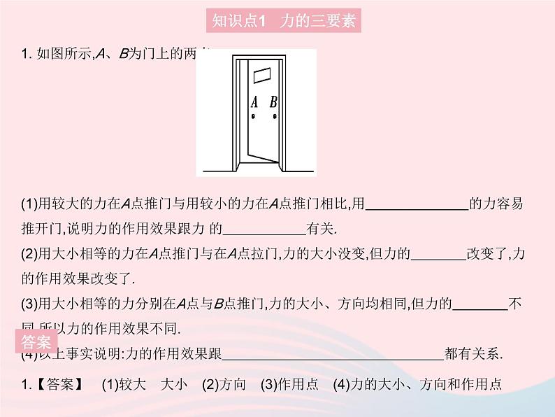 2023八年级物理上册第六章质量和密度第二节怎样描述力作业课件新版沪科版03