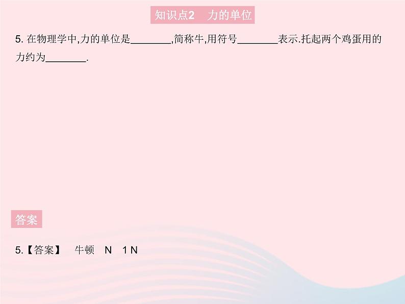 2023八年级物理上册第六章质量和密度第二节怎样描述力作业课件新版沪科版07