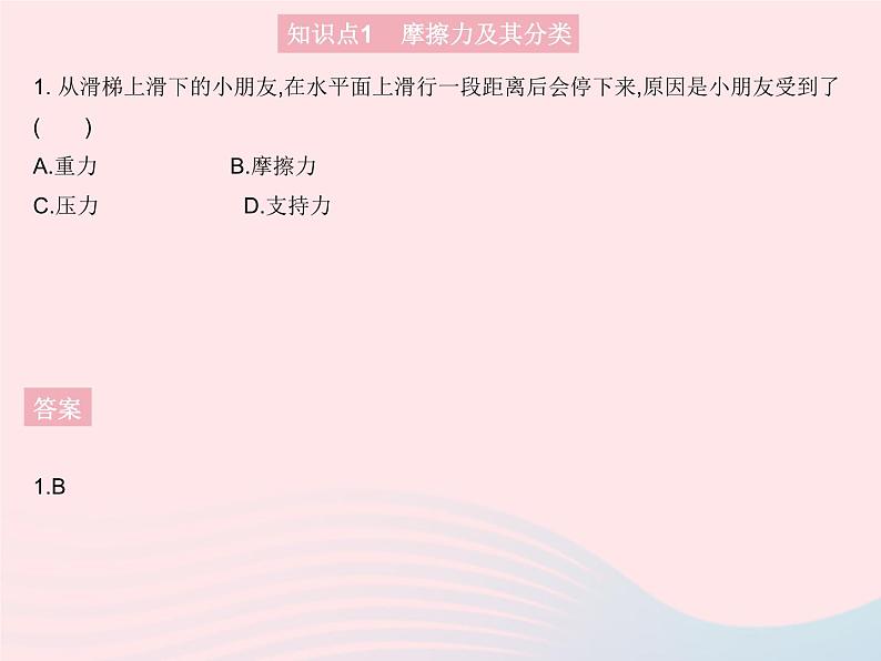 2023八年级物理上册第六章质量和密度第五节科学探究摩擦力作业课件新版沪科版03