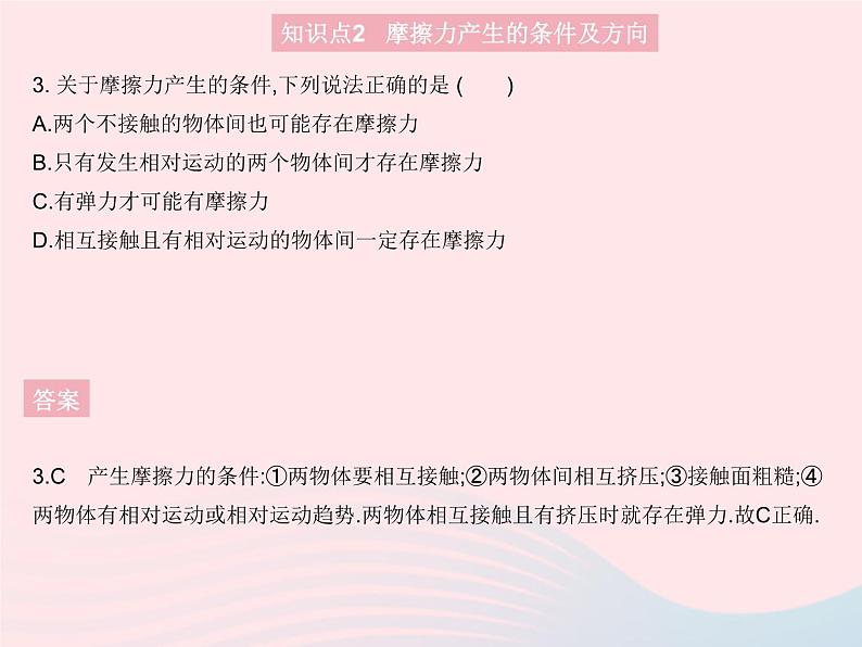 2023八年级物理上册第六章质量和密度第五节科学探究摩擦力作业课件新版沪科版05