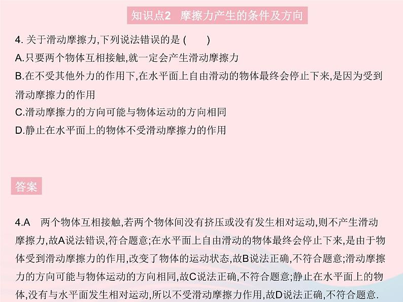 2023八年级物理上册第六章质量和密度第五节科学探究摩擦力作业课件新版沪科版06