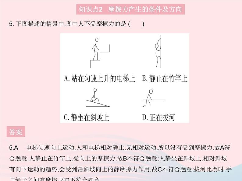 2023八年级物理上册第六章质量和密度第五节科学探究摩擦力作业课件新版沪科版07