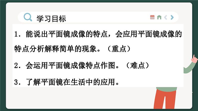 沪科版物理八年级4.2  平面镜成像（课件PPT）04