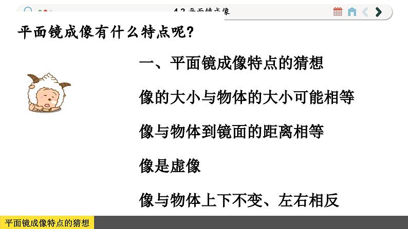 沪科版物理八年级4.2  平面镜成像（课件PPT）06