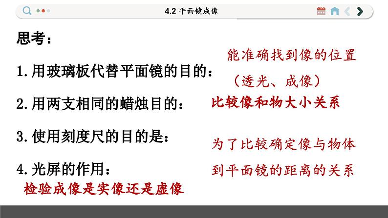 沪科版物理八年级4.2  平面镜成像（课件PPT）08