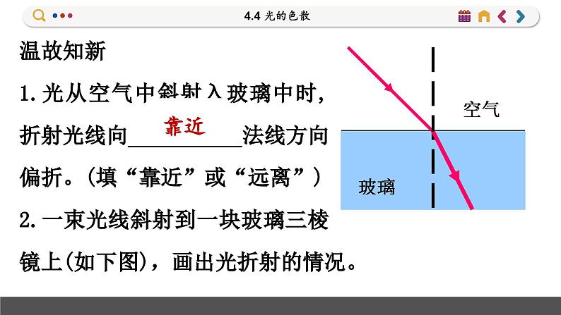 沪科版物理八年级4.4  光的色散（课件PPT）03