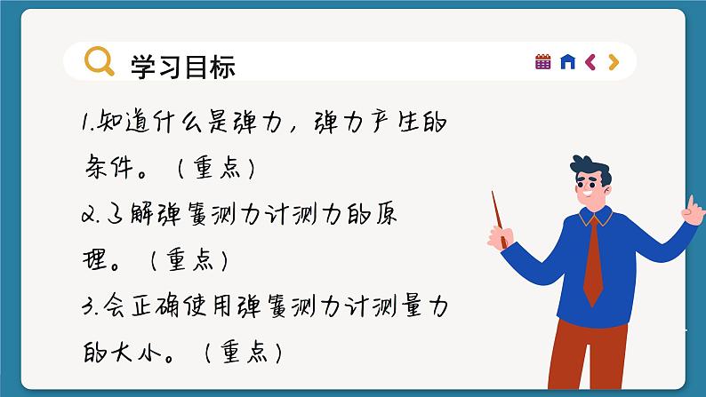 沪科版物理八年级6.3 弹力 弹簧测力计（课件PPT）第2页