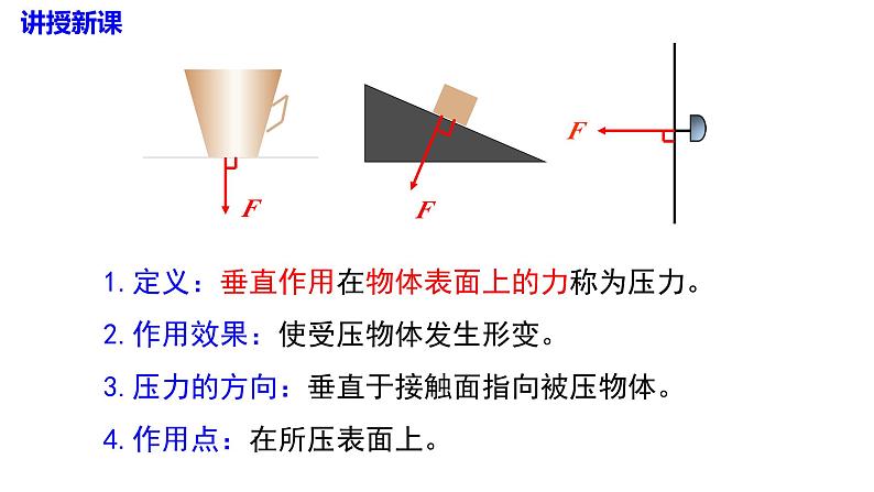 沪科版物理八年级8.1.1  认识压强（课件PPT）第5页