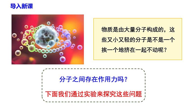 沪科版物理八年级11.2  看不见的运动（课件PPT）03