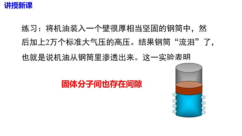 沪科版物理八年级11.2  看不见的运动（课件PPT）07