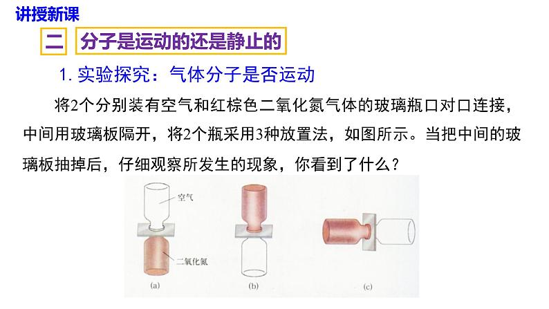 沪科版物理八年级11.2  看不见的运动（课件PPT）08