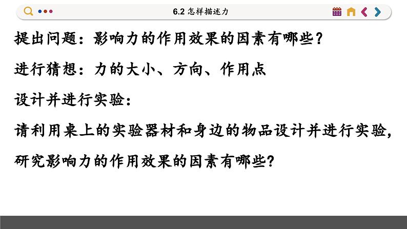 沪科版物理八年级6.2  怎样描述力（课件PPT）07