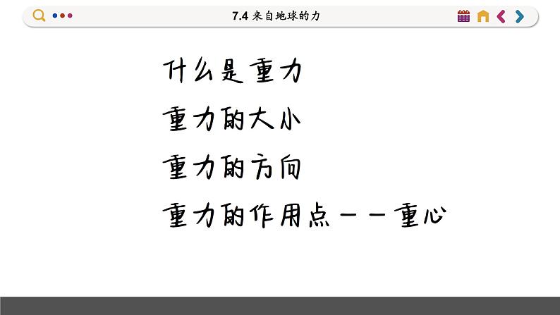 沪科版物理八年级6.4 来自地球的力（课件PPT）02