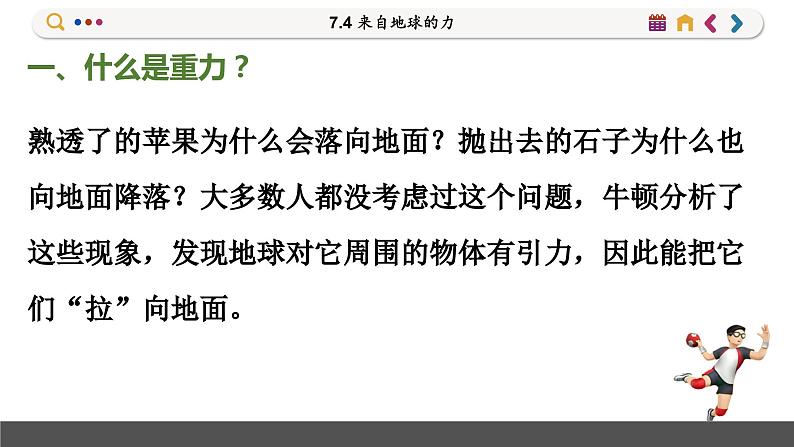 沪科版物理八年级6.4 来自地球的力（课件PPT）06