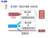 沪科版物理八年级7.3  力的平衡（课件PPT）