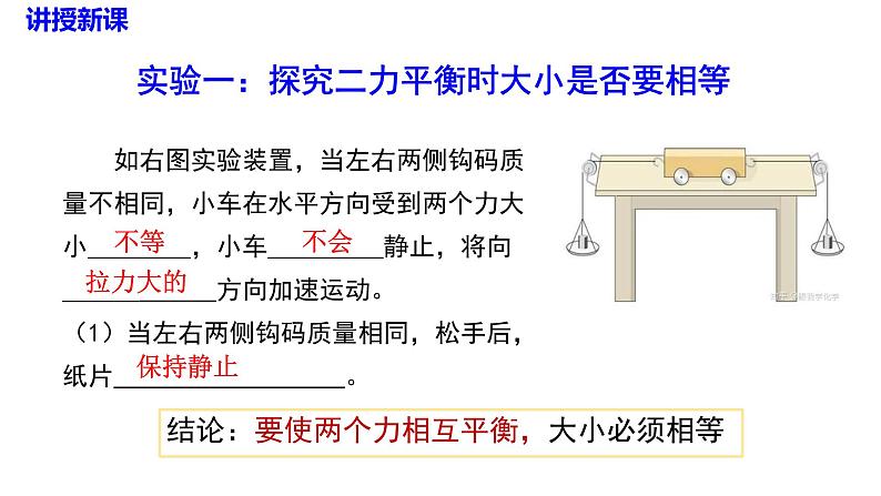 沪科版物理八年级7.3  力的平衡（课件PPT）08