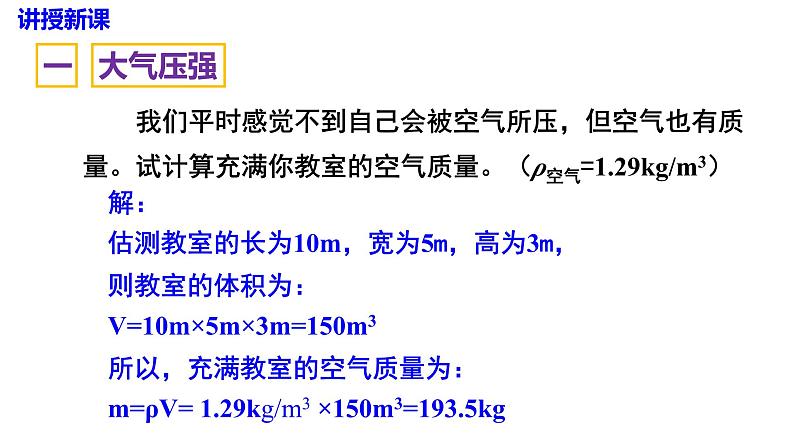 沪科版物理八年级8.3  空气的“力量”（课件PPT）04