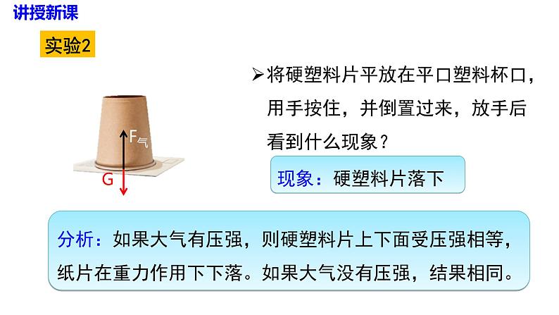 沪科版物理八年级8.3  空气的“力量”（课件PPT）06