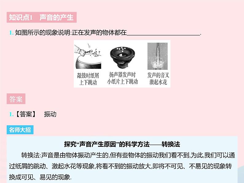 2023八年级物理上册第一章声现象一声音是什么作业课件新版苏科版第3页