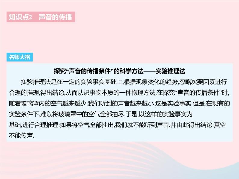 2023八年级物理上册第一章声现象一声音是什么作业课件新版苏科版06