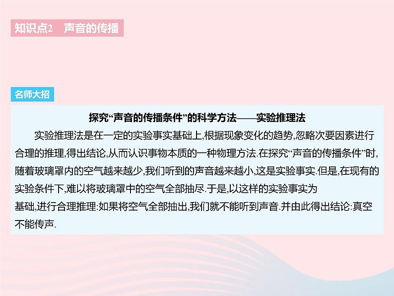 2023八年级物理上册第一章声现象一声音是什么作业课件新版苏科版第6页