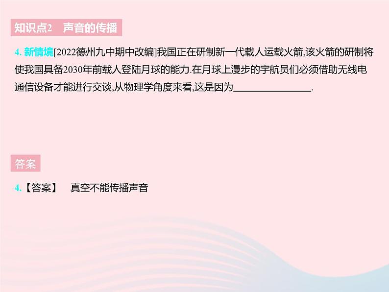 2023八年级物理上册第一章声现象一声音是什么作业课件新版苏科版第7页