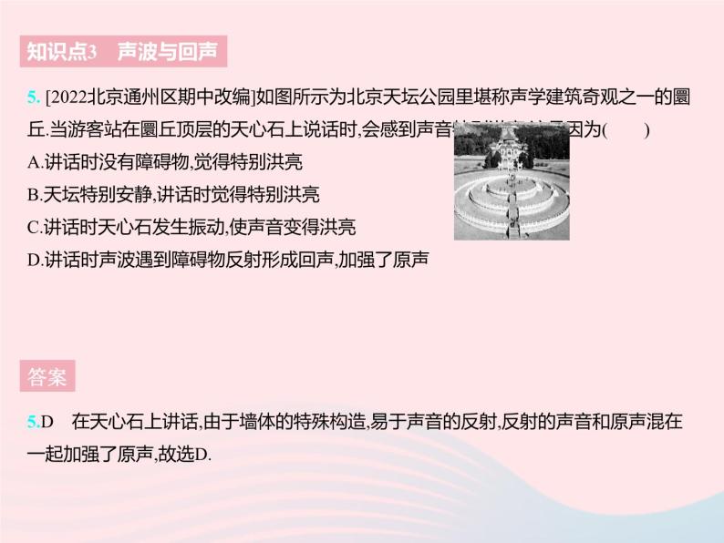 2023八年级物理上册第一章声现象一声音是什么作业课件新版苏科版08