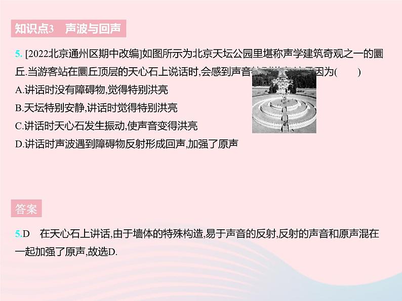 2023八年级物理上册第一章声现象一声音是什么作业课件新版苏科版第8页