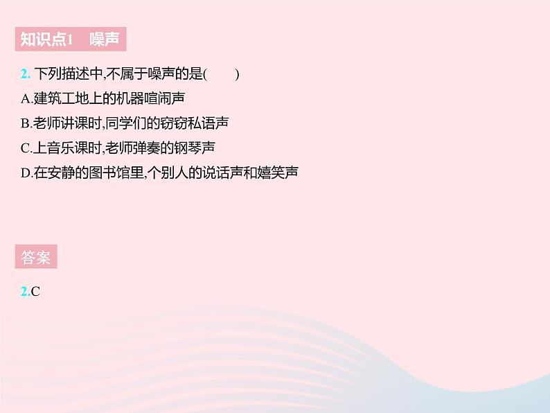 2023八年级物理上册第一章声现象三噪声及其控制作业课件新版苏科版第4页