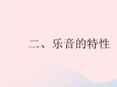 2023八年级物理上册第一章声现象二乐音的特性作业课件新版苏科版